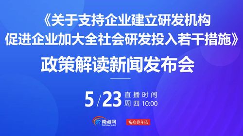 海南新政力推工業(yè)酶制劑研發(fā) 企業(yè)研發(fā)機(jī)構(gòu)建設(shè)與全社會研發(fā)投入雙輪驅(qū)動